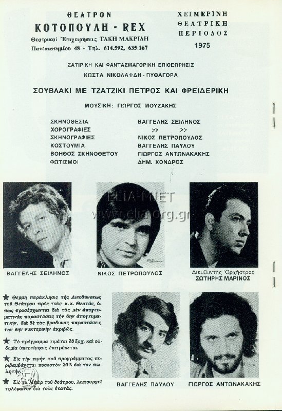 Souvlaki and tzatziki, Petros and Frideriki