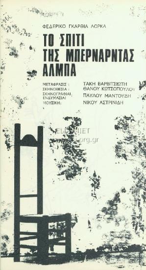 Σπίτι της Μπερνάρντα Άλμπα, το