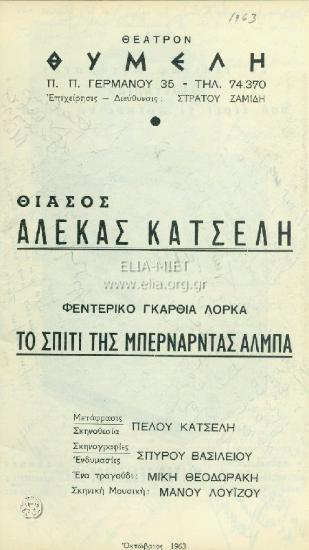 Σπίτι της Μπερνάρντα Άλμπα, το