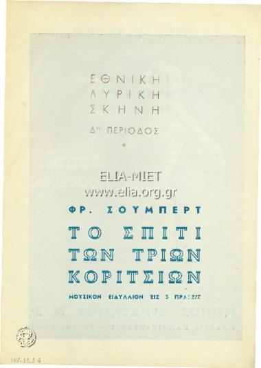 Σπίτι των τριών κοριτσιών, το