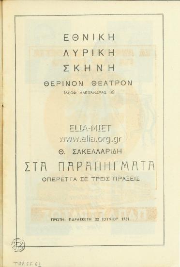 Στα παραπήγματα