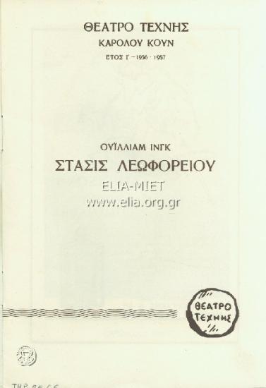 Στάσις λεωφορείου