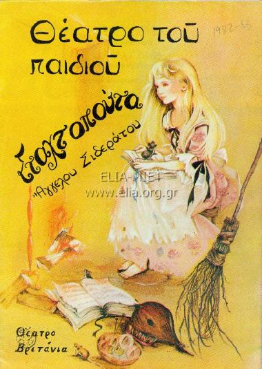 Σταχτοπούτα