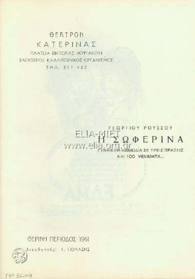 Σωφερίνα, η