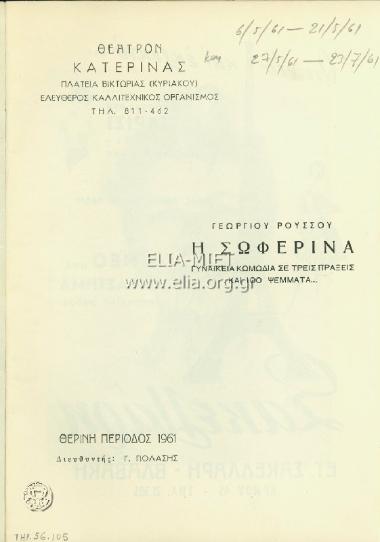 Σωφερίνα, η