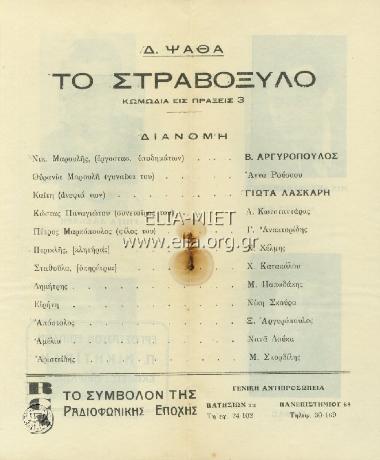 Στραβόξυλο, το