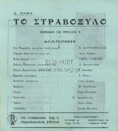 Στραβόξυλο, το