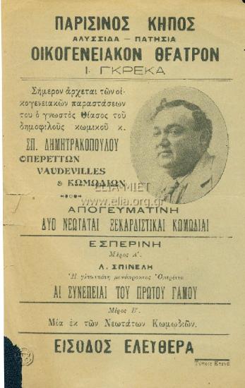 Συνέπειαι του πρώτου γάμου, αι