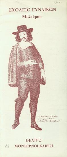 Σχολείο γυναικών