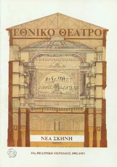 Σχολείον σκανδάλων