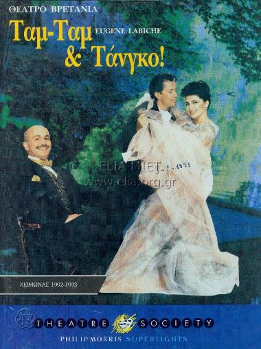 Ταμ-Ταμ και τάνγκο