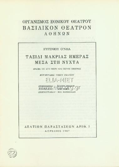 Long day's journey into night