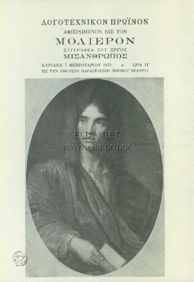 Tartuffe ou L’ imposteur