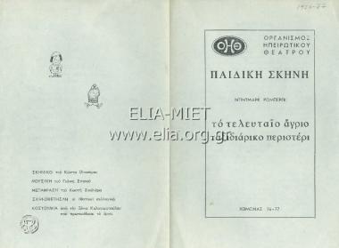 Τελευταίο άγριο ταξιδιάρικο περιστέρι, το