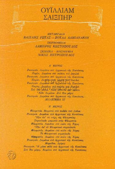 All's well that ends well