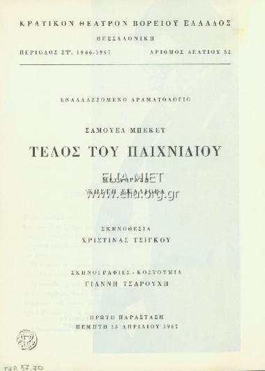 Fin de partie / Endgame