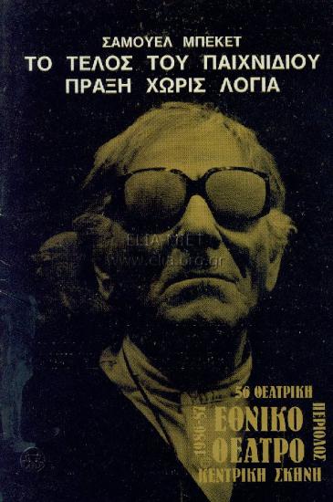 Πράξη χωρίς λόγια