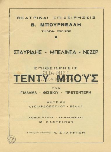 Τέντυ μπόυς