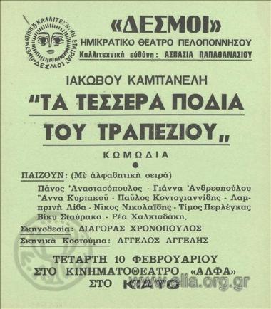 Τέσσερα πόδια του τραπεζιού, τα