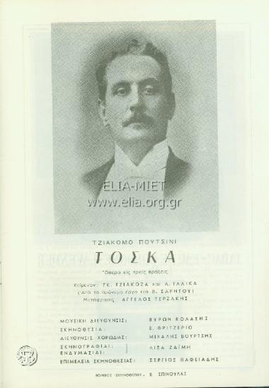 Τόσκα