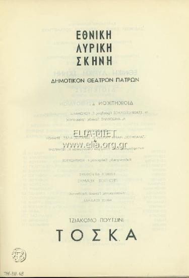 Τόσκα