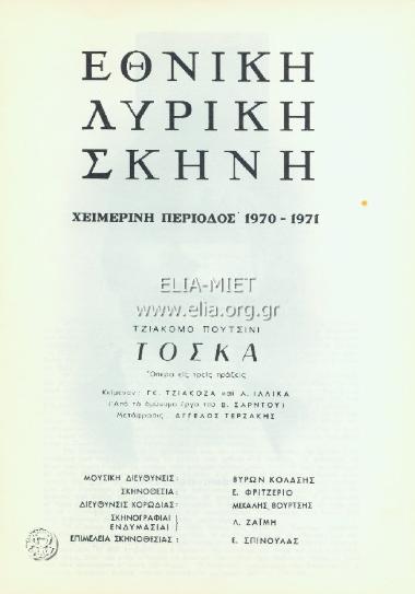 Τόσκα
