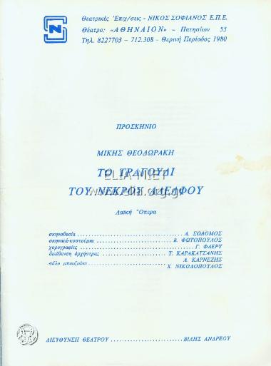 Song of the dead brother