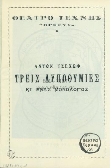 Τρεις λιποθυμίες κι ένας μονόλογος: Αρκούδα