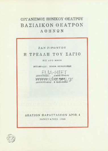 La folle de Chaillot