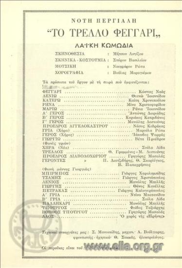 Τρελλό φεγγάρι, το