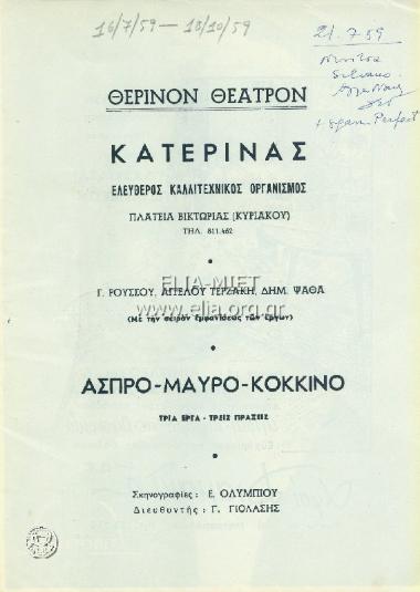 Άσπρο μαύρο κόκκινο: Η γούνα της άλλης