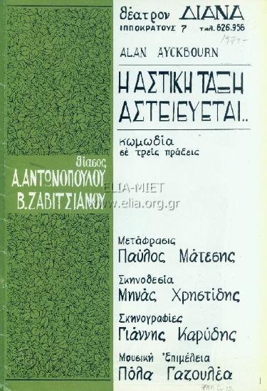 Αστική τάξη αστειεύεται, η