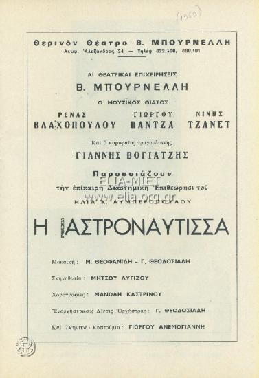 Αστροναύτισσα, η