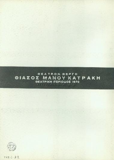 Ατμόπλοιον αγία Θαλασσινή