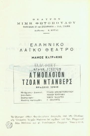 Ατμόπλοιον Τζόαν Ντάνβερς