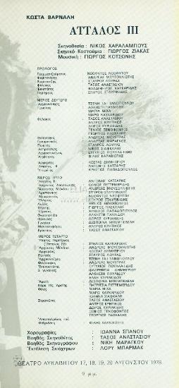 Άτταλος ΙΙΙ