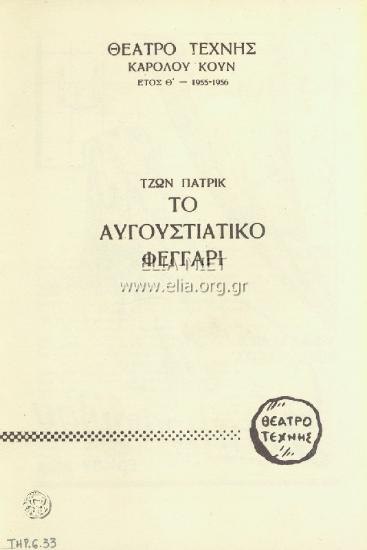 The teahouse of the August moon