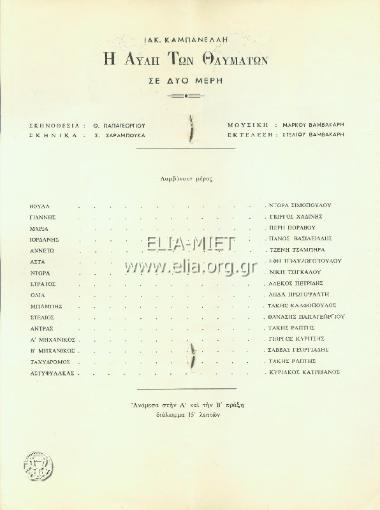 Courtyard of miracles, The