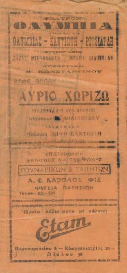 Αύριο χωρίζω