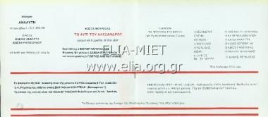 Αυτί του Αλέξανδρου, το