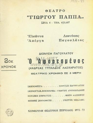 Αφορεσμένος, ο (Ανδρέας Τυπάλδος Λασκαράτος)