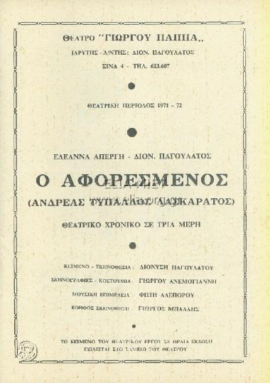 Αφορεσμένος, ο (Ανδρέας Τυπάλδος-Λασκαράτος)