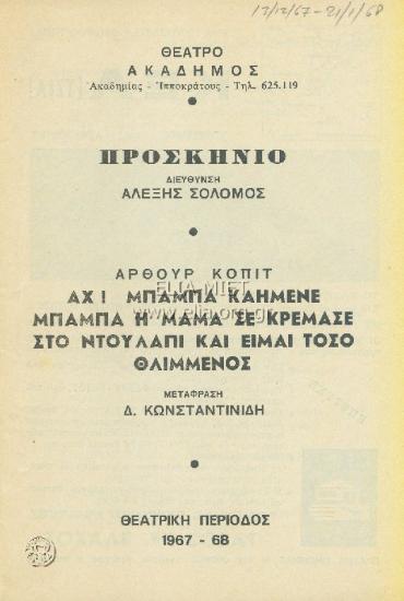 Oh dad poor dad mamma's hung you in the closet and I'm feelin' so sad