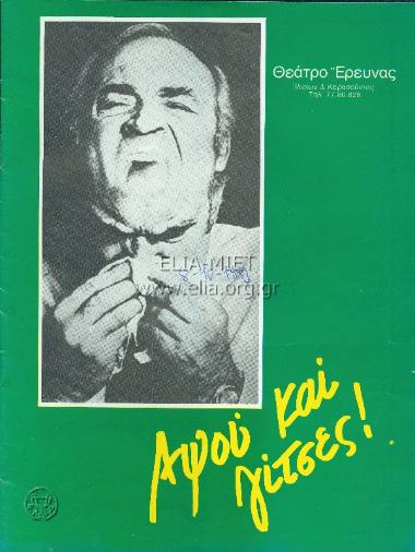 Αψού και γείτσες