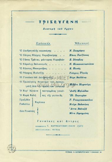 Τρισεύγενη