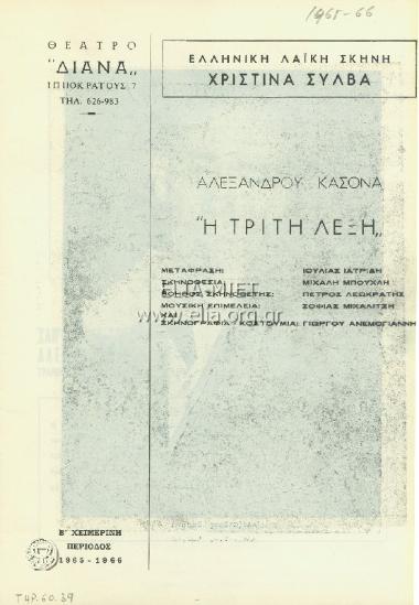 Τρίτη λέξη, η