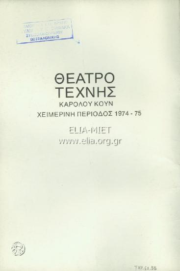 Τρόμος και αθλιότητα του Γ΄ Ράιχ