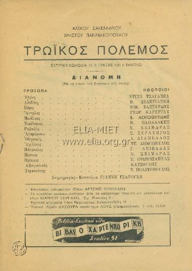 Τρωικός πόλεμος