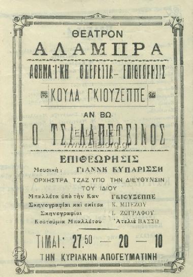 Τσαλαπετεινός, ο