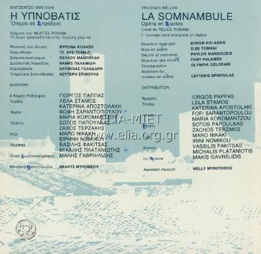 Υπνοβάτις, η